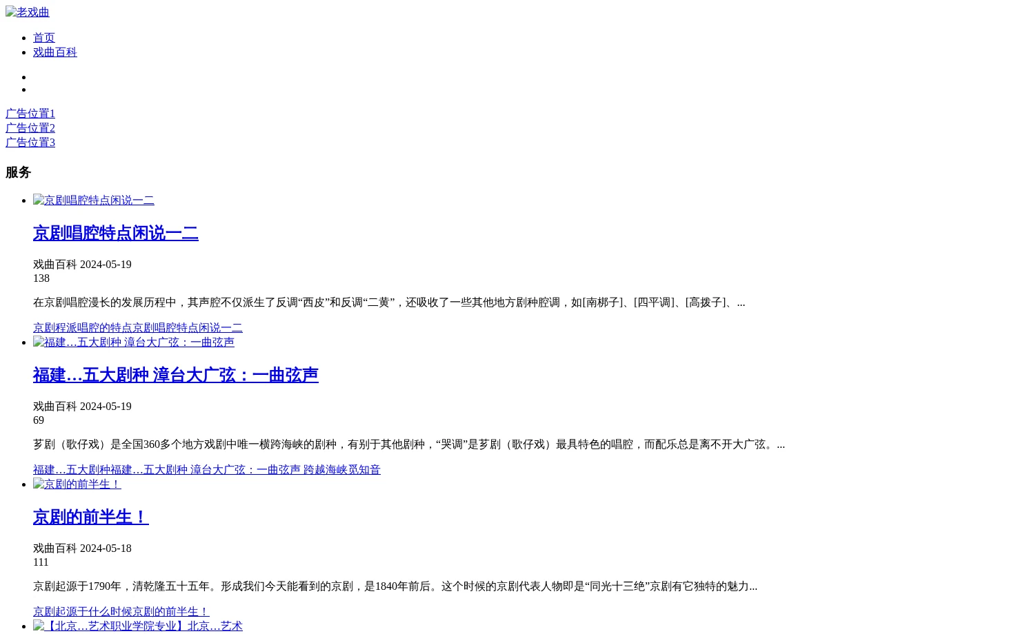 老戏曲网 页面快照